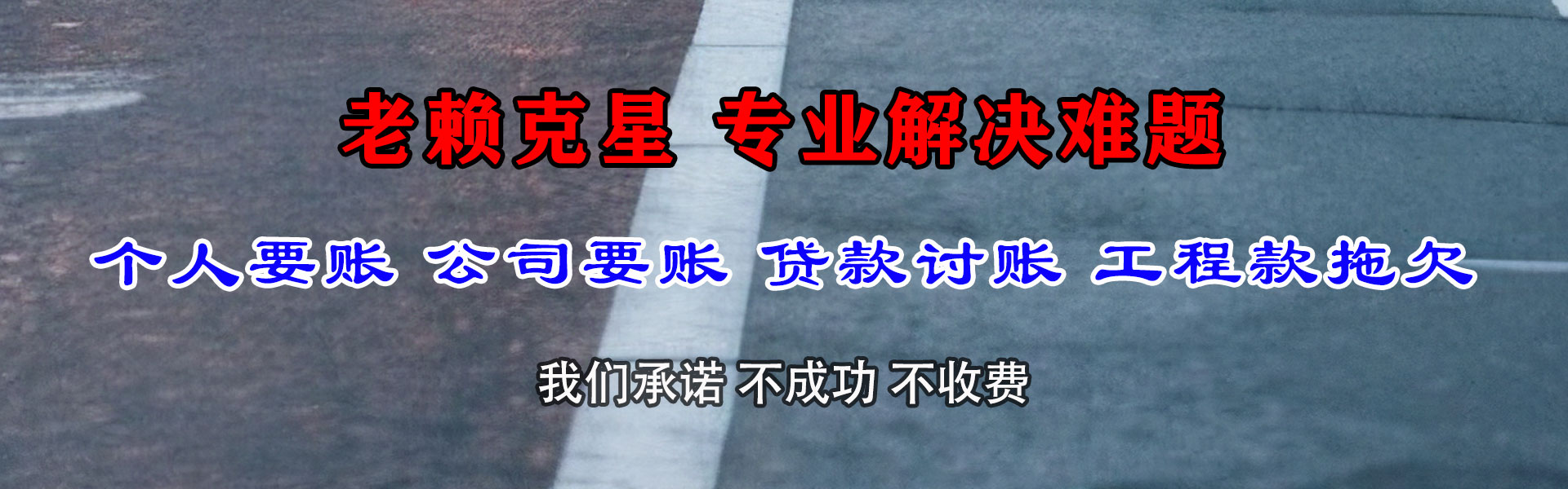 雅江要债公司