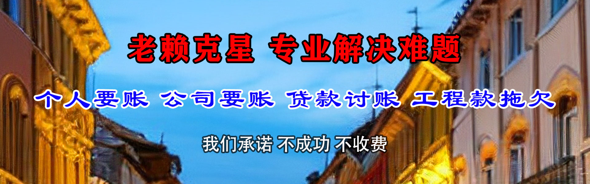 雅江金顺要债公司